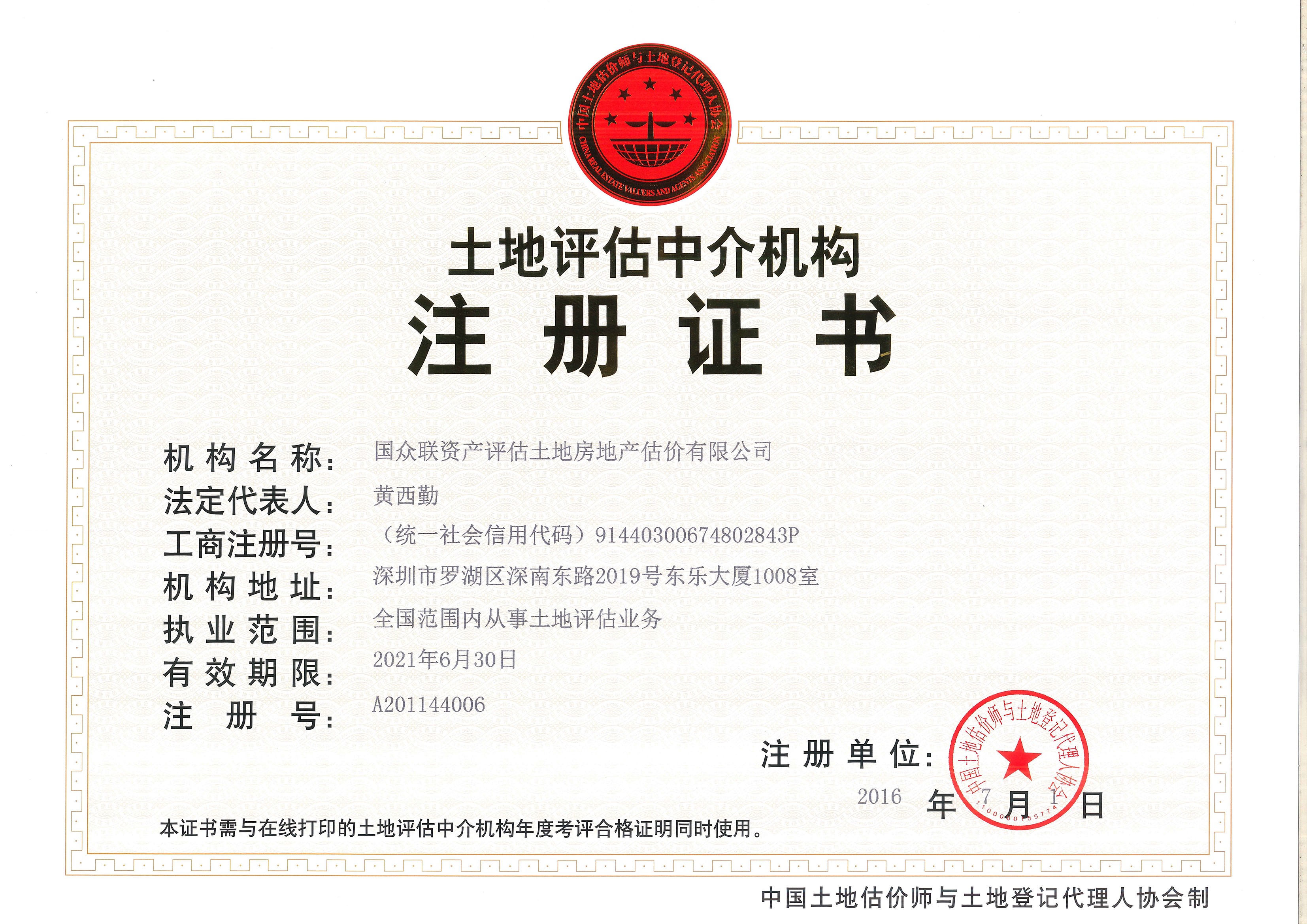 土地評估中介機構