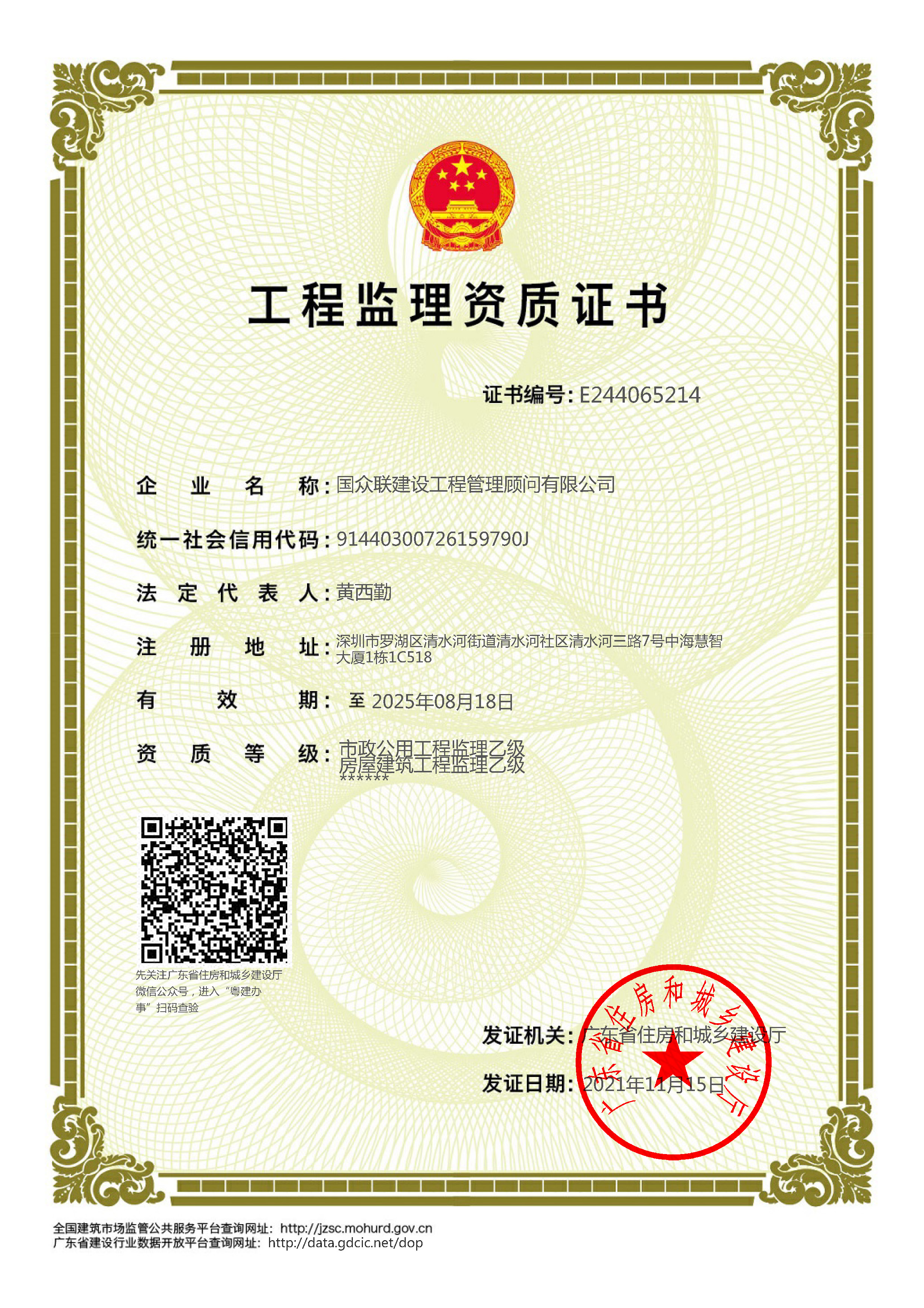 工程監理資質